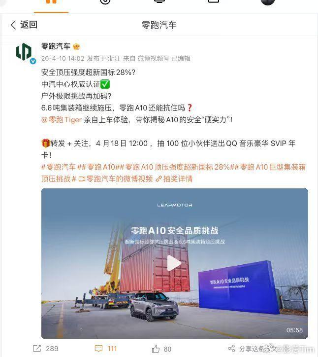 小小的身躯，大大的力量啊零跑A10的车顶安全测试。这款车拿到了中汽中心权威认证，