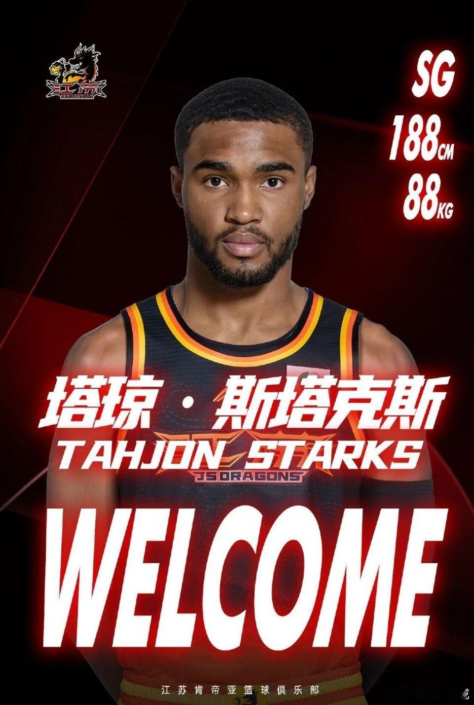 斯塔克斯加盟江苏肯帝亚。cba