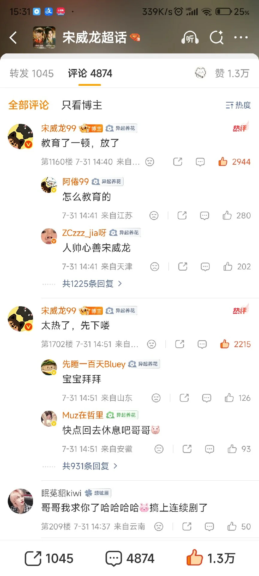 宋威龙徒手抓知了宋威龙 没想到抓个知了这居然还是个连续剧宋威龙活人感好强啊！！！