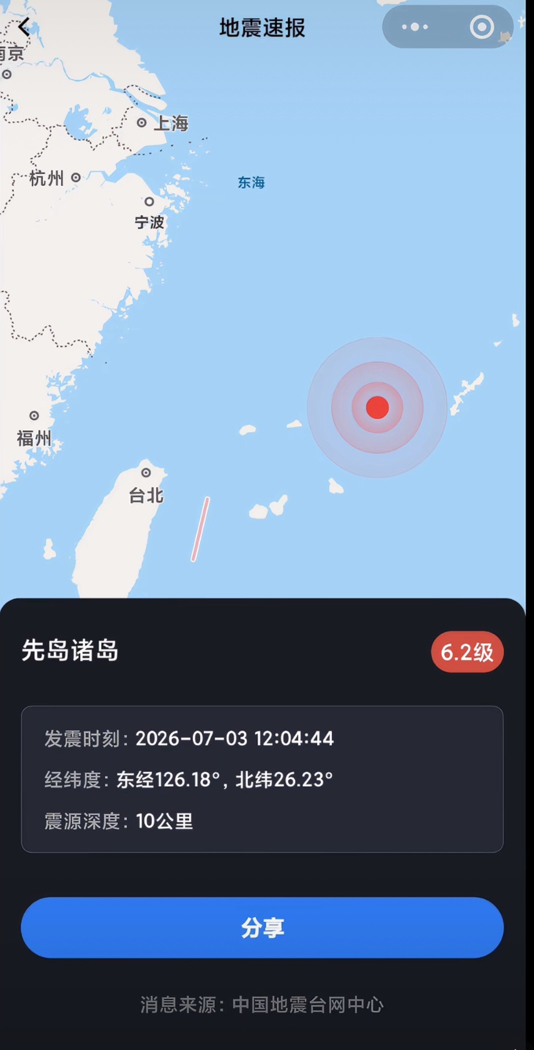 先岛诸岛6.2级地震根据中国地震台网正式测定，2026年7月3日12时04分（北