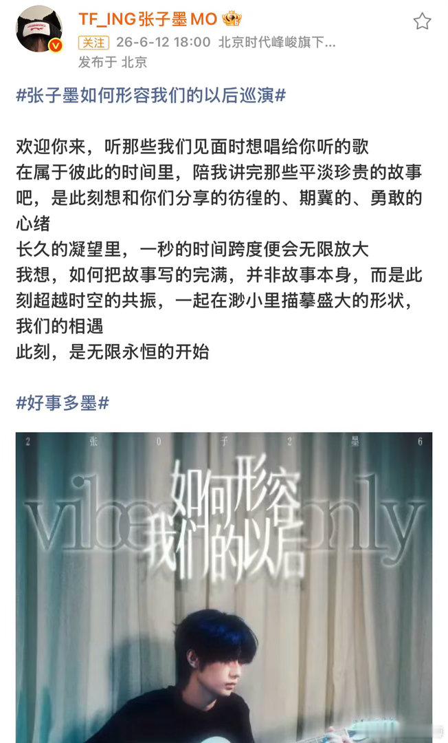 张子墨巡演张子墨 如何形容我们的以后 成都演唱会官宣‼️7.4&7.5 