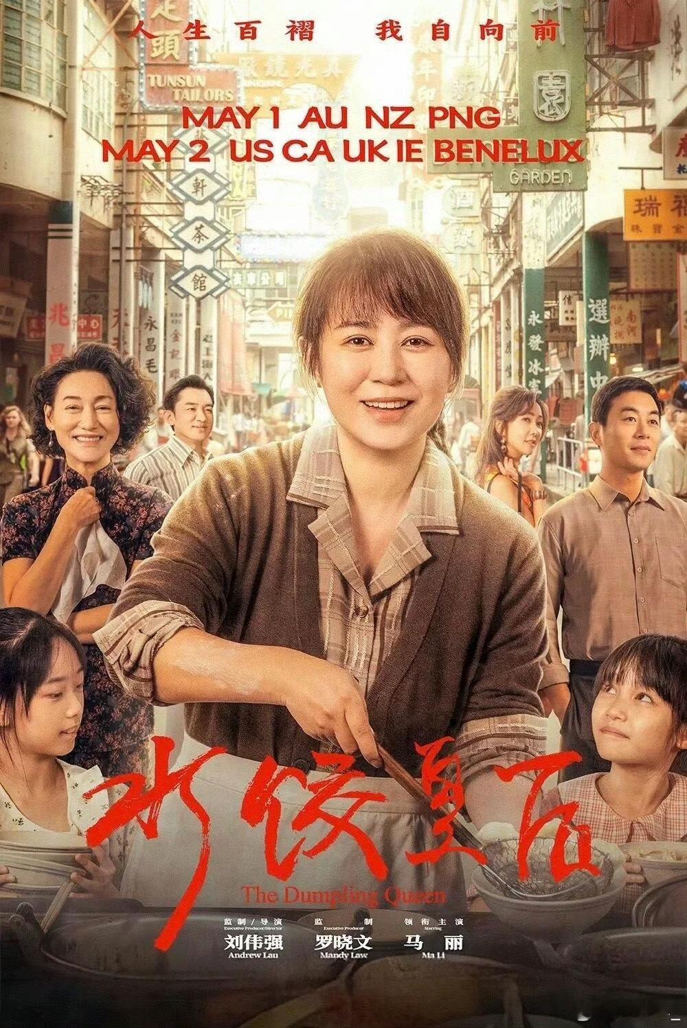 演员马丽谈电影水饺皇后创作马丽在演绎臧姑娘时，仿佛打开了记忆的闸口，往昔母亲忙碌