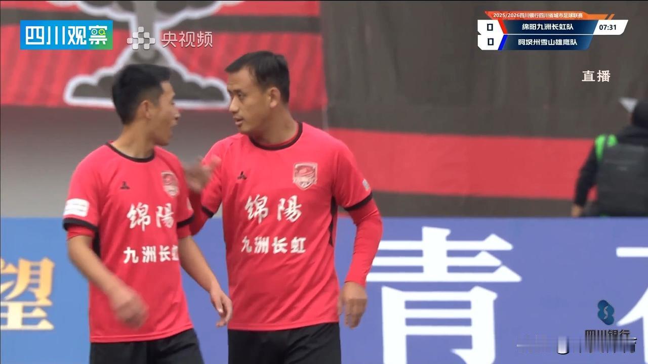 川超联赛第十轮川北赛区的上半场已经结束，主场作战的绵阳九州长虹队，由周翥打入了全