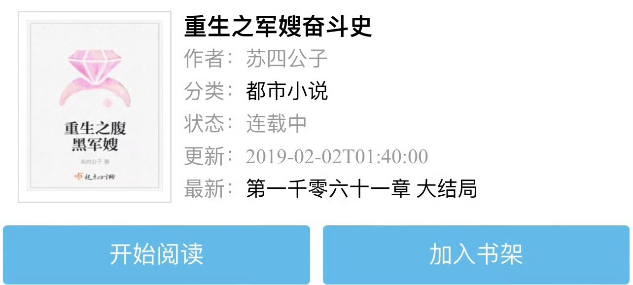 小说推荐：《重生之军嫂奋斗史》 作者:苏四公子简评：成熟冷静女老师vs温柔包容军
