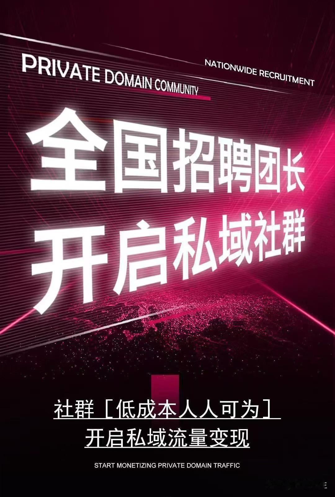 社群团购能做吗？

我朋友现在在做社群团购，搞私域流量变现。他说这活儿特别简单，