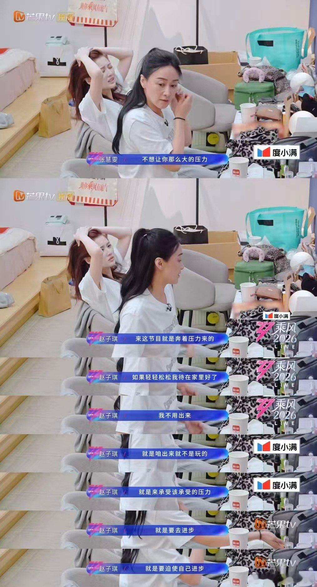 赵子琪张慧雯吵架是怎么剪辑出来的 认真看完了赵子琪在浪姐的片段，对待舞台的态度真