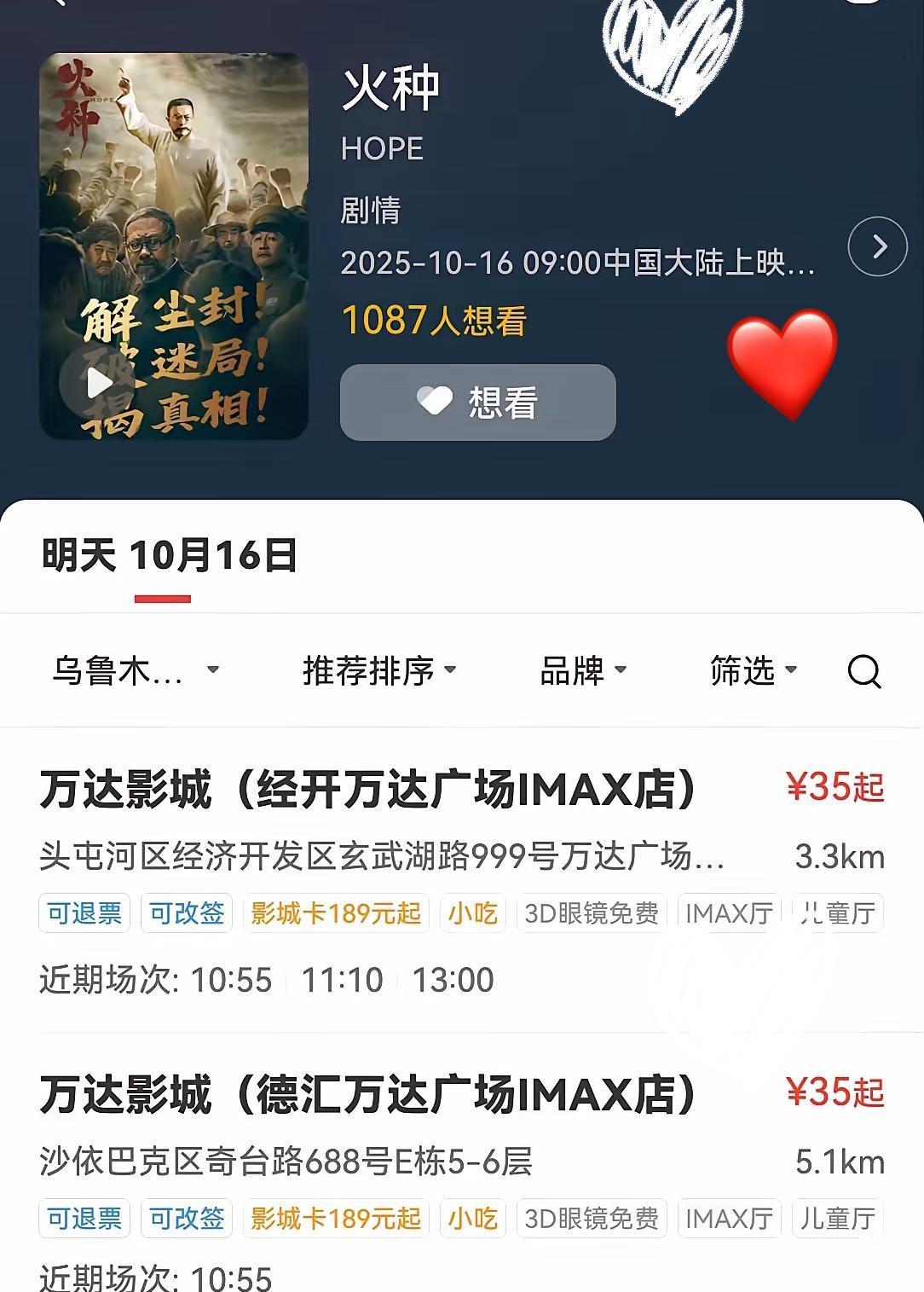 乌鲁木齐县影院下架影片刚让人暖了心，转头万达影城就冒出来了，这操作看得人一脸懵！