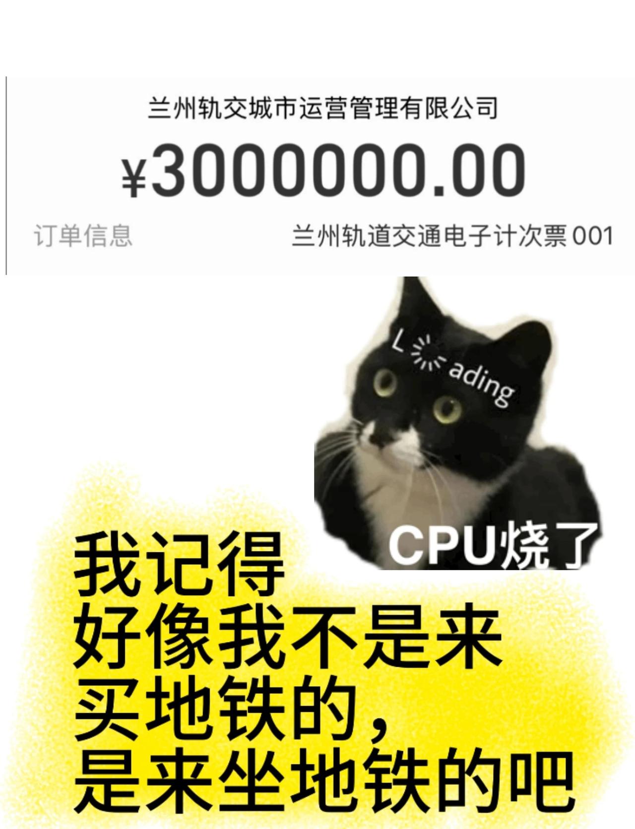 差点全款拿下地铁站？兰州地铁太魔幻！
一觉醒来，全网都在晒同一张“天价账单”！ 