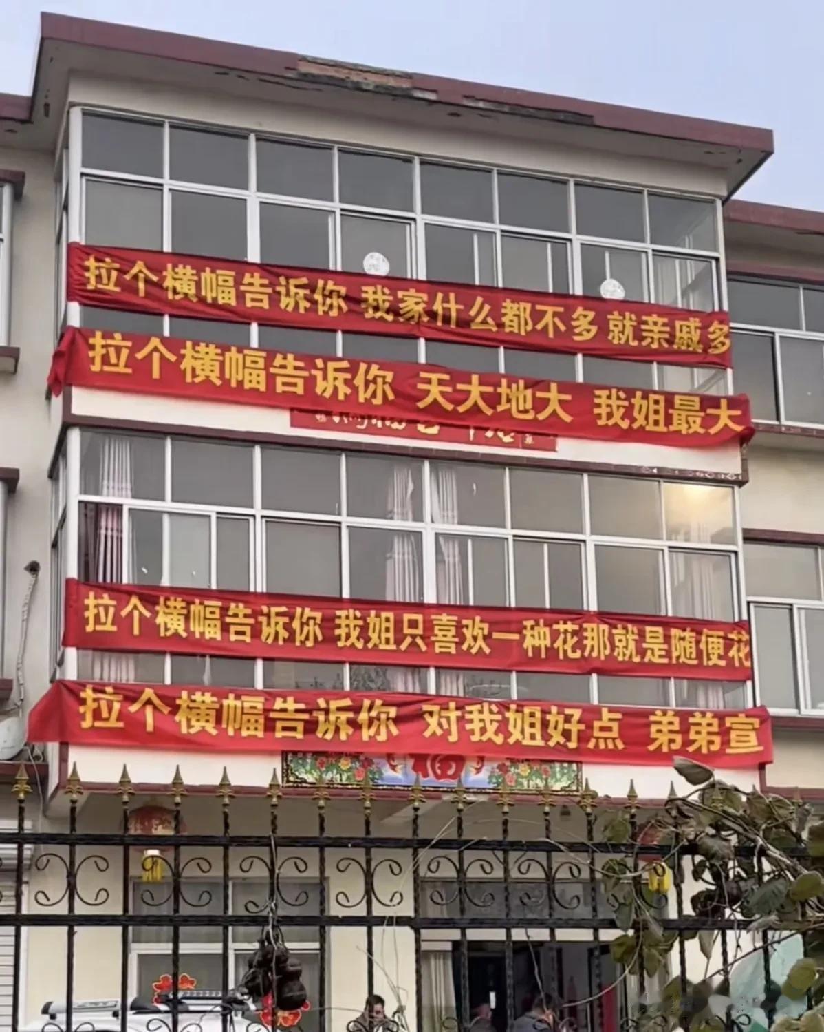 弟弟真的是姐姐的底气啊！当姐姐出嫁时，弟弟在家里挂上大横幅，让姐夫对姐姐好一点。