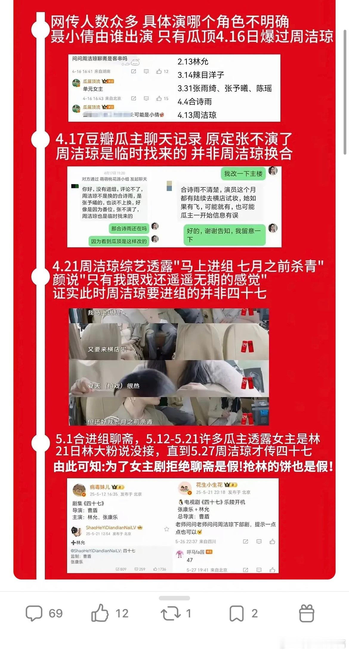 网友整理周洁琼聊斋时间线，是被抢了聂小倩角色吗 ​​​