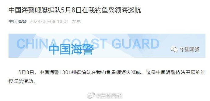 【#中国海警在我钓鱼岛领海维权巡航#】今日，中国海警1301舰艇编队在我钓鱼岛领