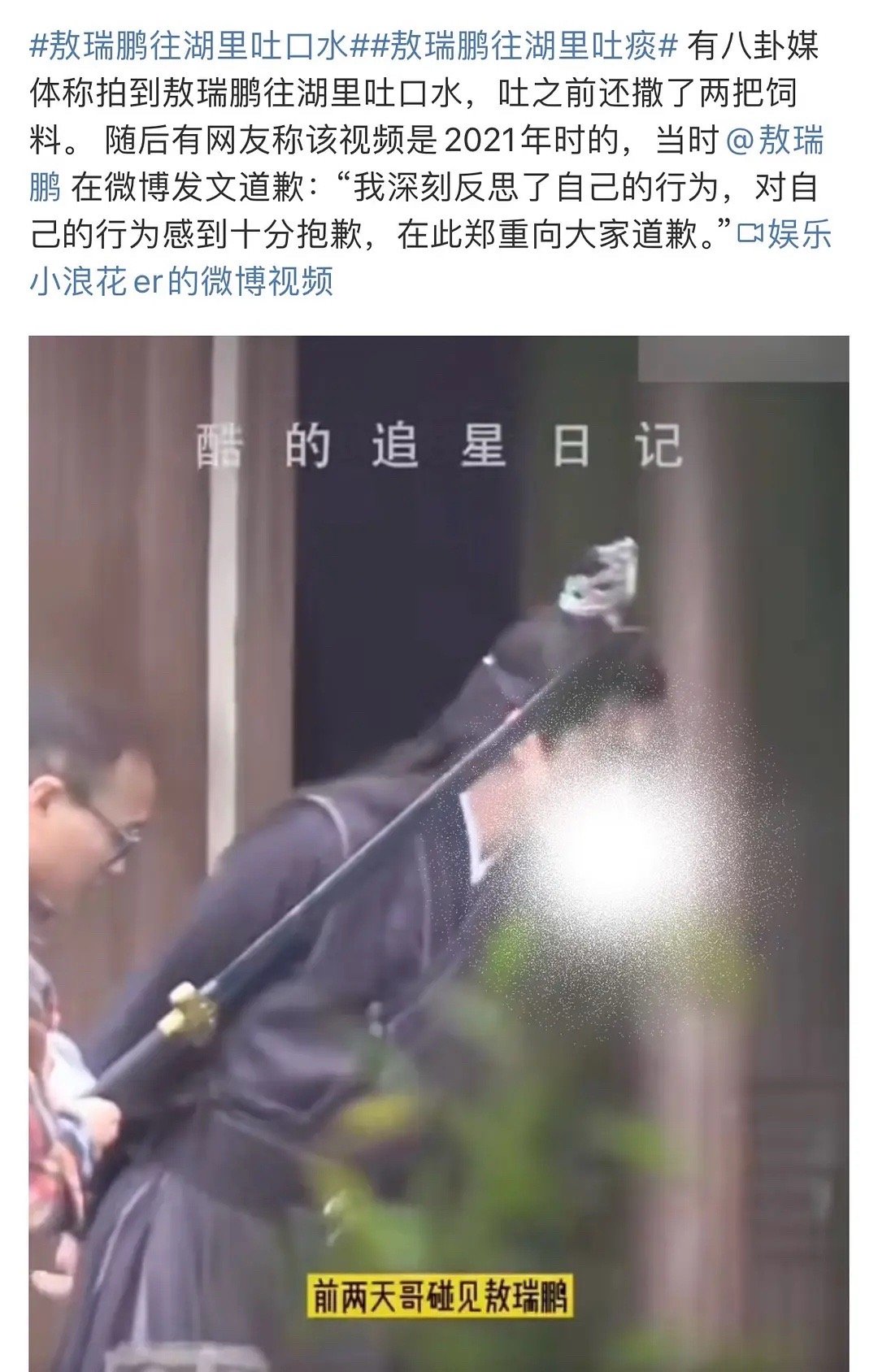 敖瑞鹏吐痰喂鱼…有时候我看到208新闻真的挺无助的… 