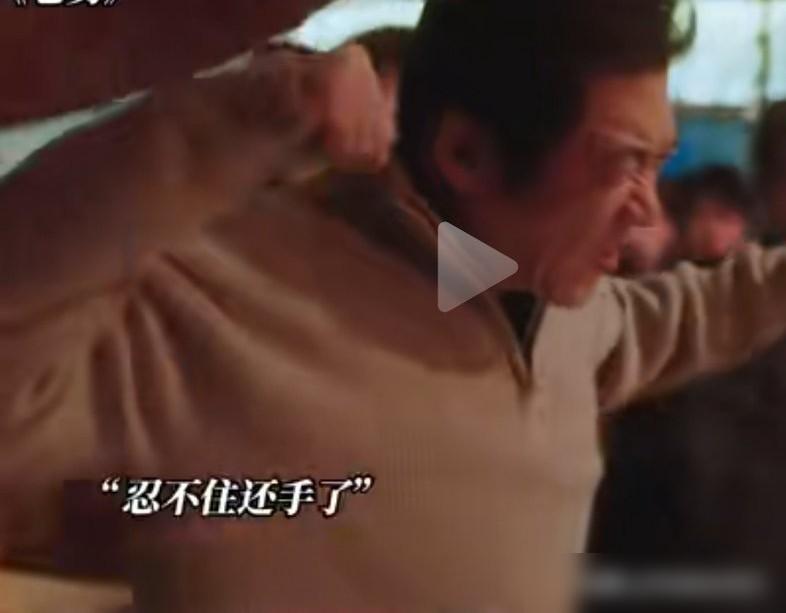 《老舅》霍东风自己被打没还手，看到老舅舅妈被打还手了。才明白当年的崔晓红也许是一