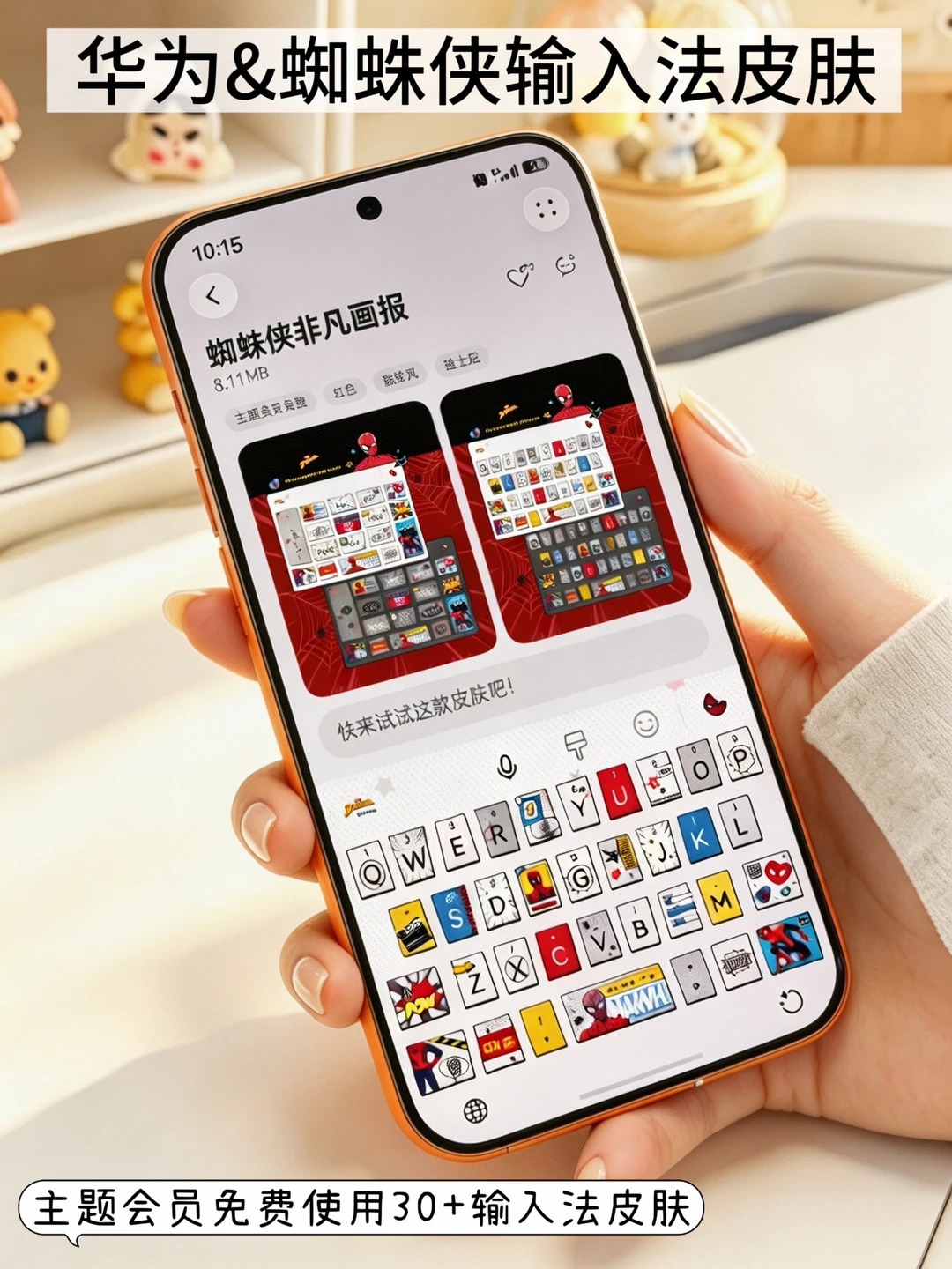 🔥华为手机蜘蛛侠输入法皮肤都换了吗？