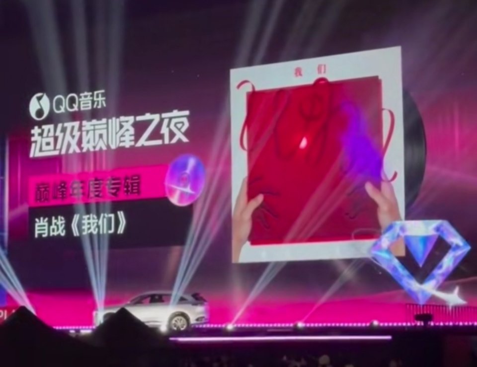 肖战新专辑《我们》获得qq音乐巅峰年度专辑💽 ​​​