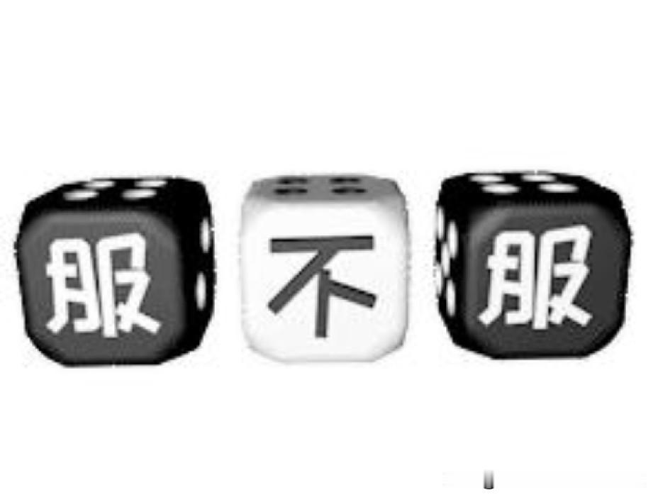 [服不服？不服来战]
河前添一“海”字，这河可不得了。
津前加一“天”字，这津可