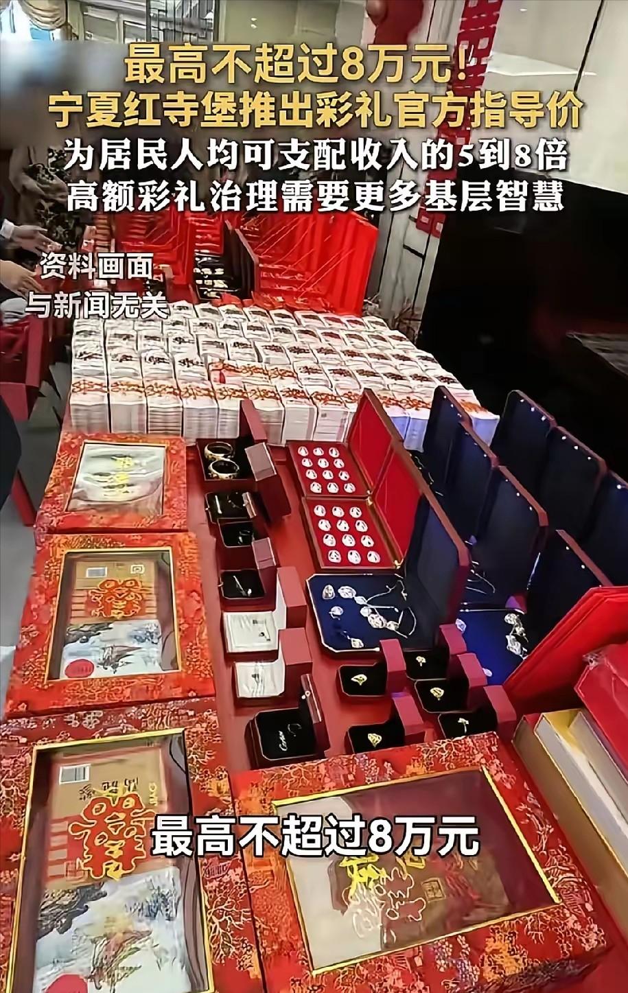 解气啊，终于有人出手了！5月19日，大众日报报道，宁夏吴忠市红寺堡区给彩礼划了条