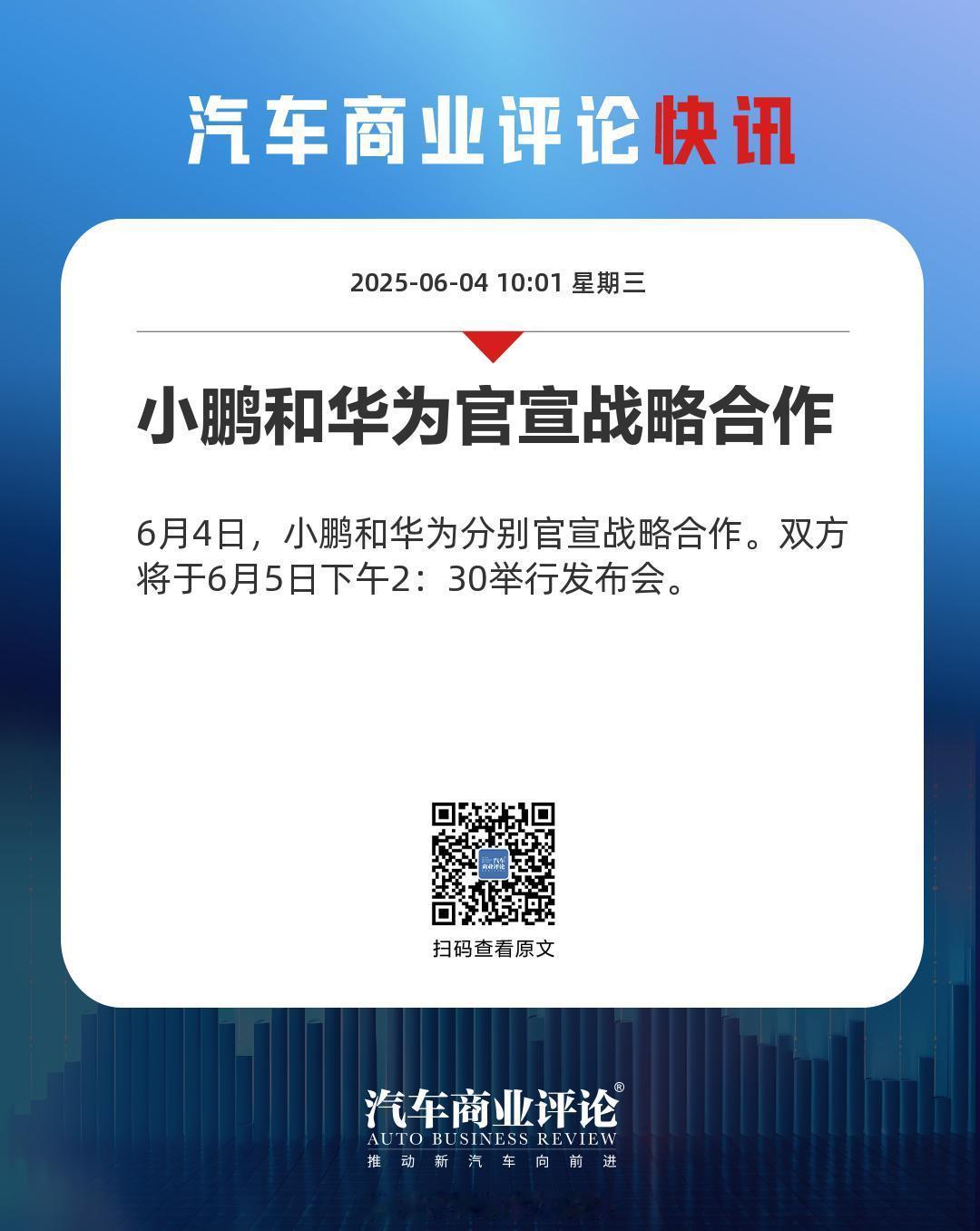 小鹏华为将合作哇，小鹏和华为在一起了！你们觉得两家企业能搞点什么大事？ ​​​