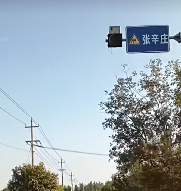 郓城县程屯镇张辛庄
明初（约1368年）辛氏祖由山西洪洞县迁此立村以姓取名辛庄，