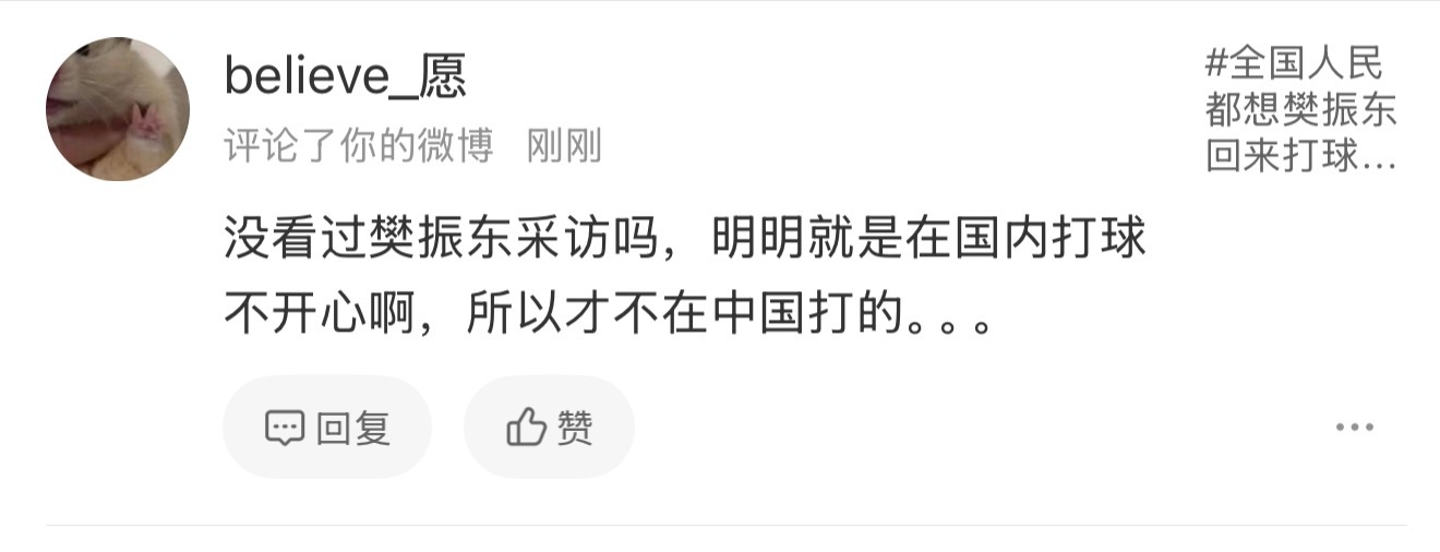 王楚钦粉丝真可怜🥺看到樊振东三个字都这么害怕。 反正全运会樊振东很开心，倒是王