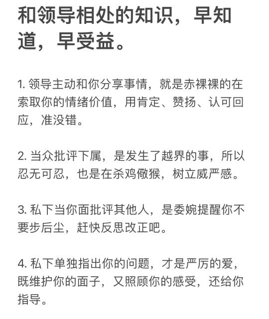 和领导相处的知识，早知道，早受益。