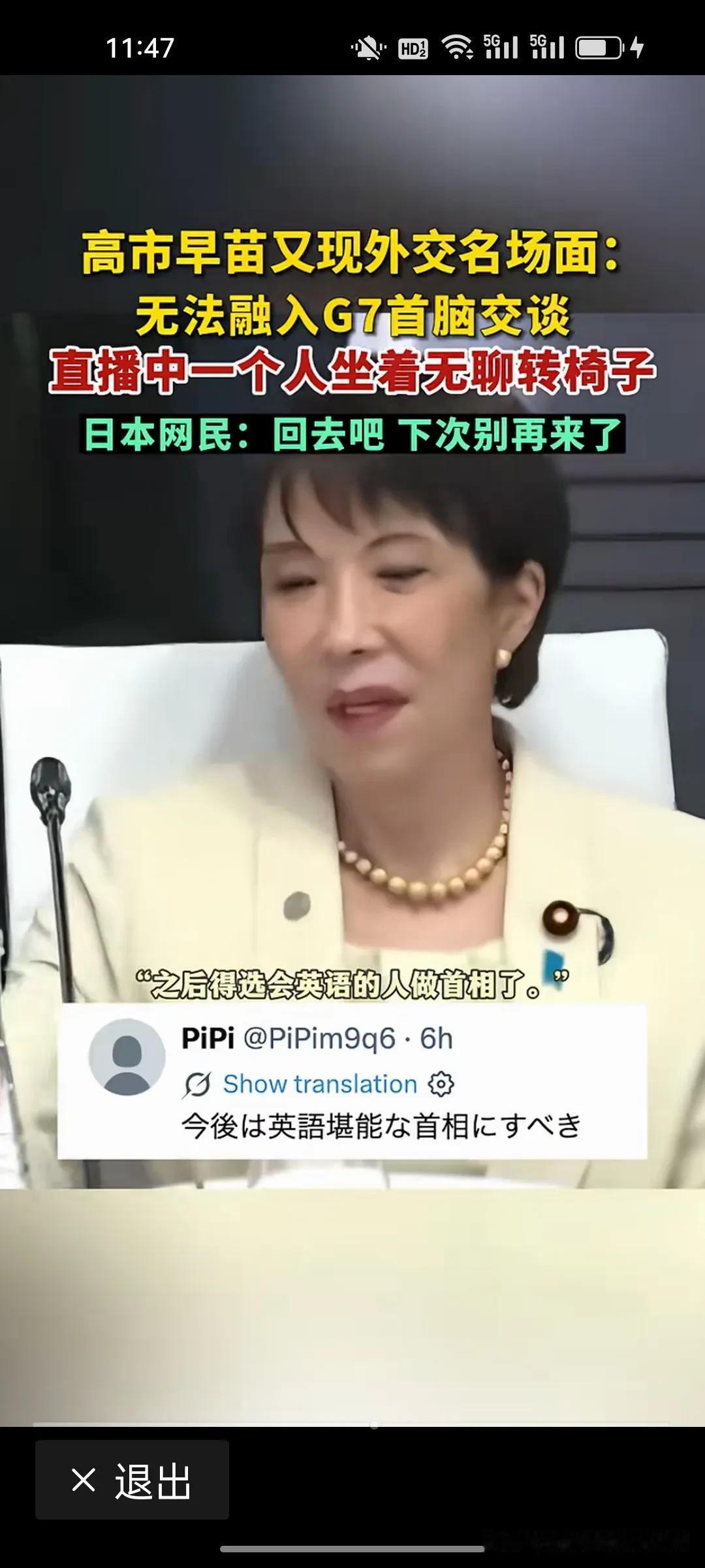 高市早苗在G7的社交尴尬名场面又被直播镜头捕捉到了。她竟然无聊到转椅子打发时间。