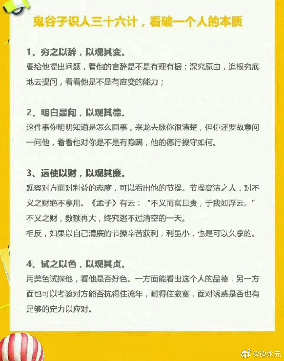 高启强学的36计  深藏处事哲理，看破一个人的本质。 ​​​