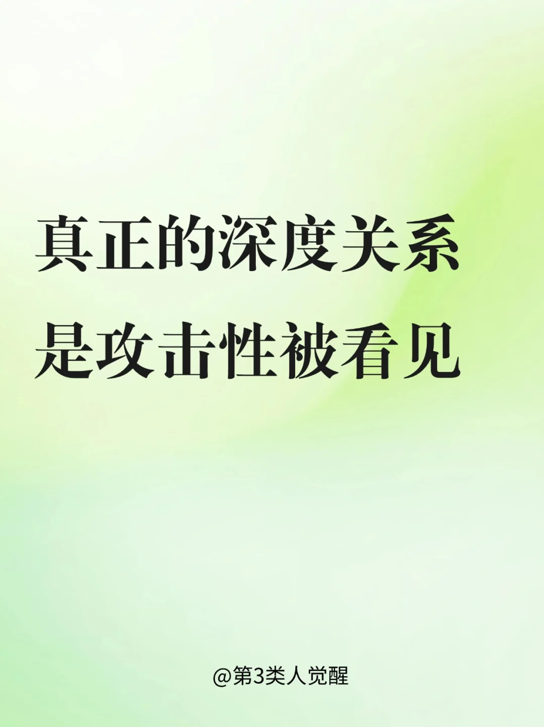 为什么你不敢释放自己的攻击性