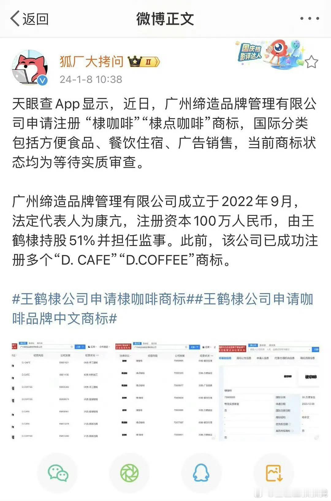 王鹤棣割韭菜割没完了[费解]贴牌服装没割够，又开始卖咖啡了[笑cry] ​​​