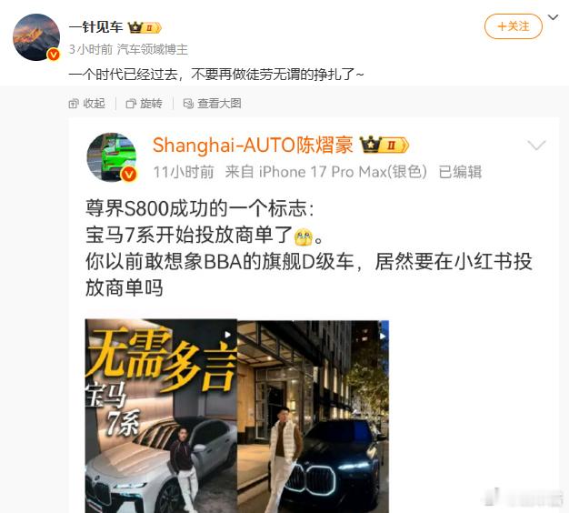 宝马7系开始投放商单，证明了尊界S800的成功