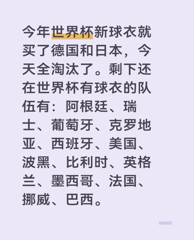 贤聊球衣世界杯