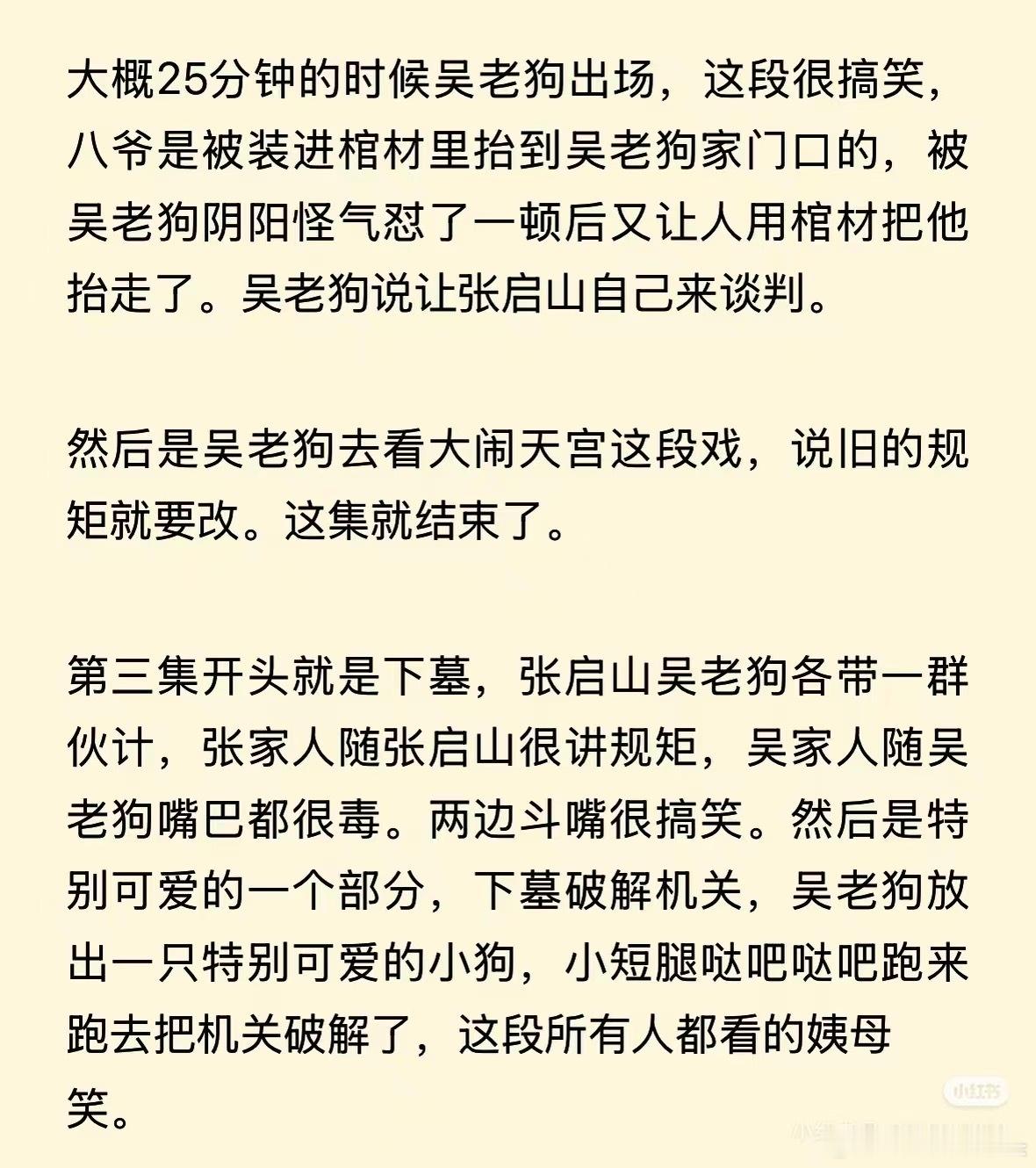 盗墓笔记淑芬看完九门2的超前观影repo，看着有爆相吗？ 