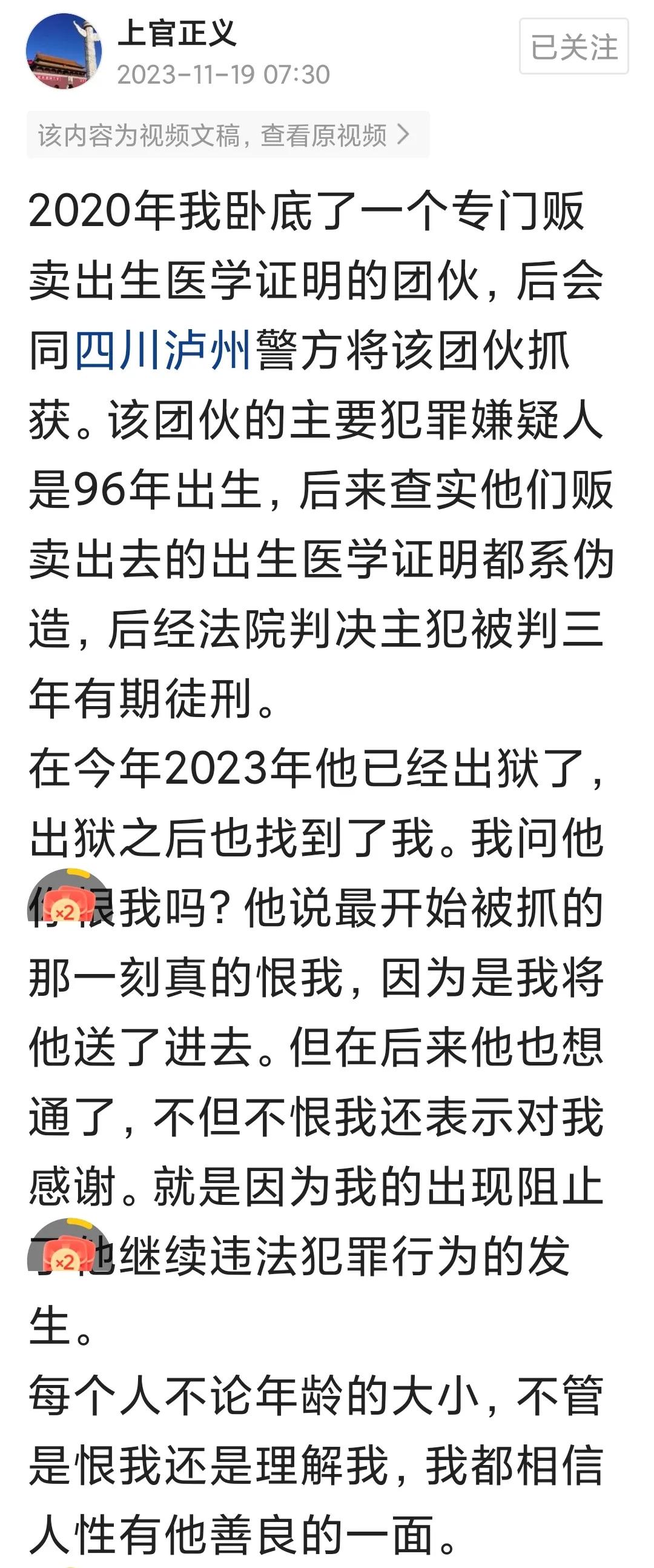 上官正义再发声，被他亲手送进监狱的犯罪分子，坐牢三年出狱后找上门，这名96年出生