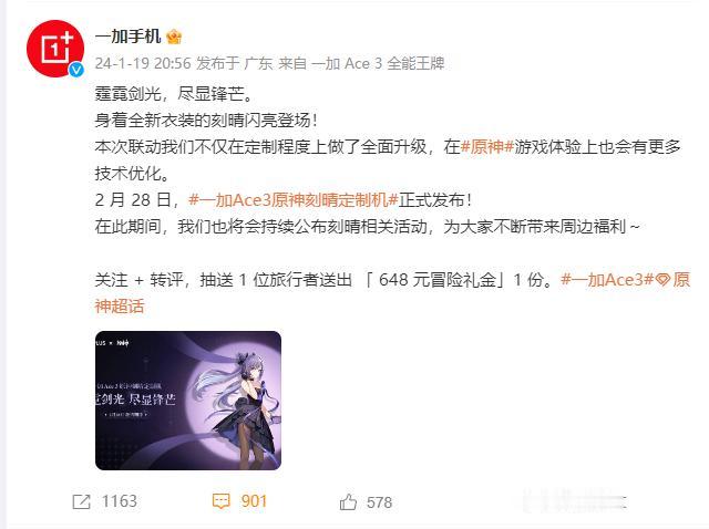 原友们又有福了！一加原神联名又来了，这次联名的是刻晴！
不得不说一加搞联名是真有