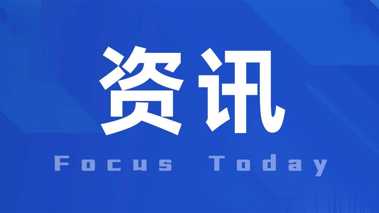 2028年前后FAST有望实现全链条国产化
 财联社9月26日电，FAST运行和
