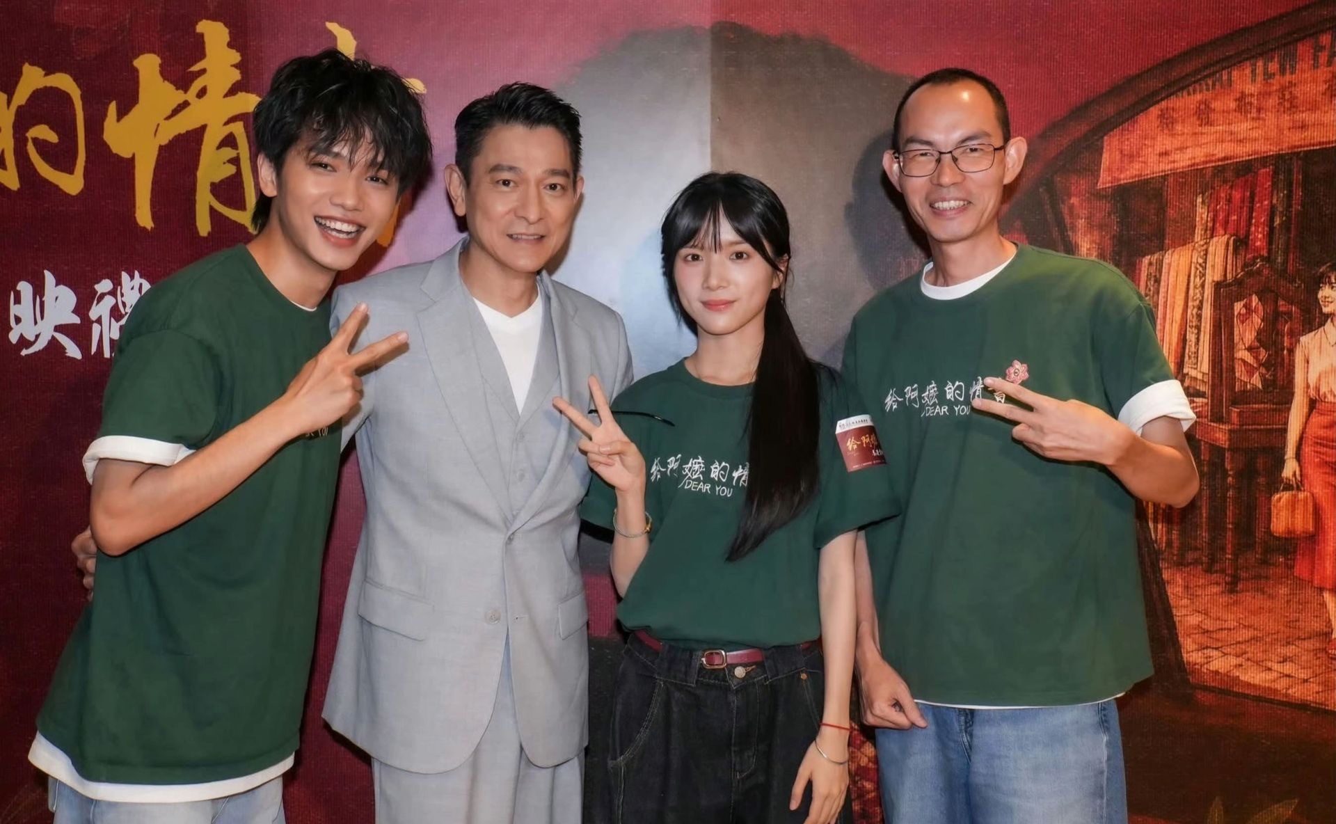 给阿嬷的情书 导演蓝鸿春，主演李思潼、王彦桐与刘德华的合影。 