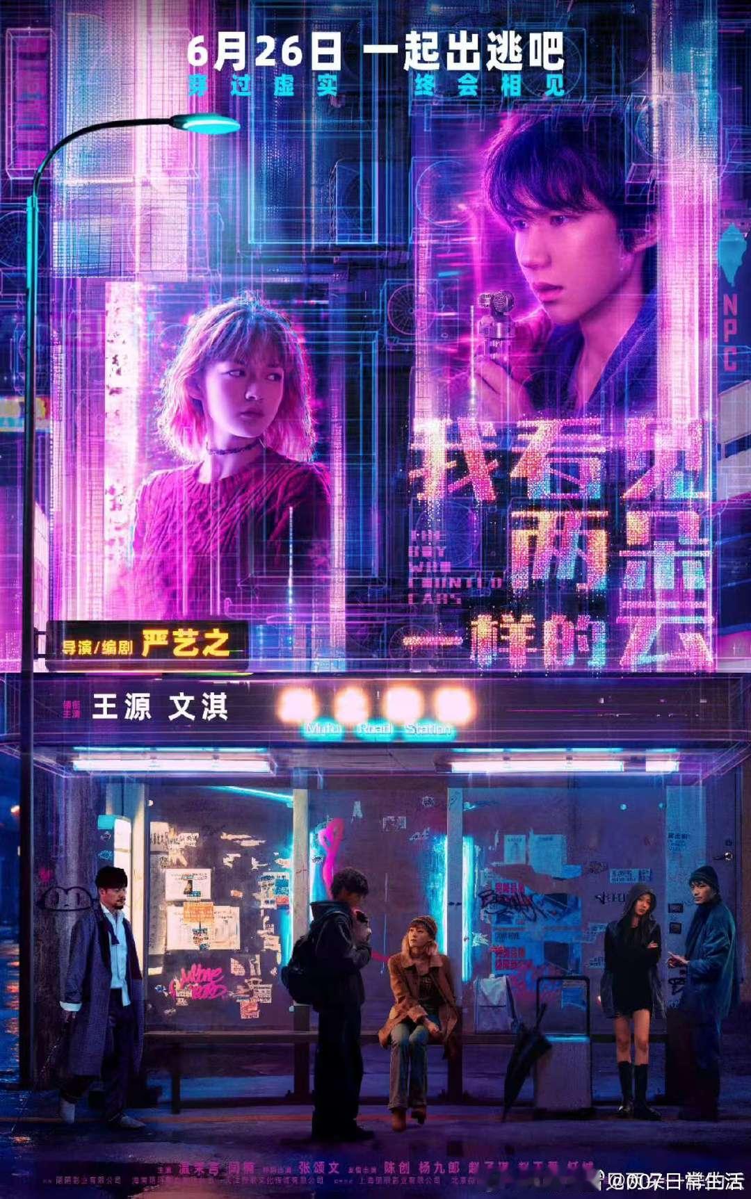 王源我看见两朵一样的云官宣定档王源新电影张颂文特别出演 期待！ 