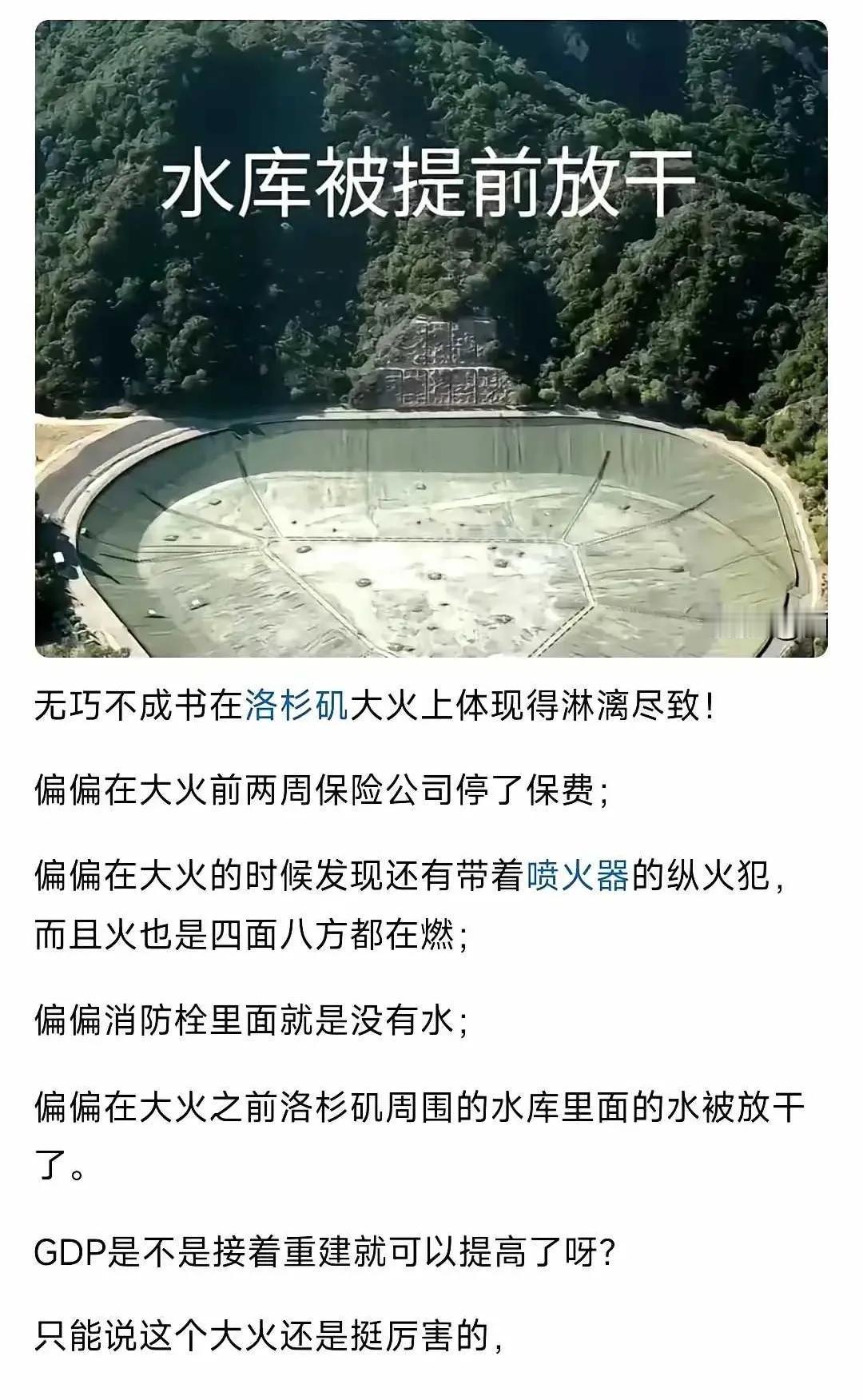 网友：洛杉矶大火引人深思，这么一看巧合也太多了吧。。。[酷拽]