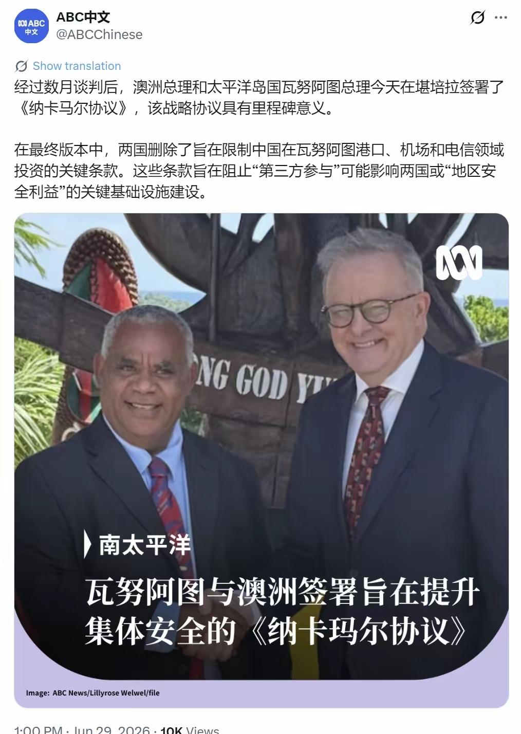 澳大利亚总理阿尔巴尼斯这几天脸估计有点挂不住。跟瓦努阿图谈了好几个月的《纳卡马尔