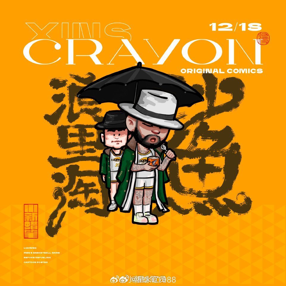#cba炫时刻##上海男篮vs辽宁男篮# 谐音梗，但好喜欢​​​