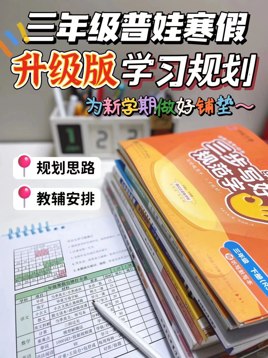 开启寒假模式｜“教辅大佬”的寒假用书📚分享
