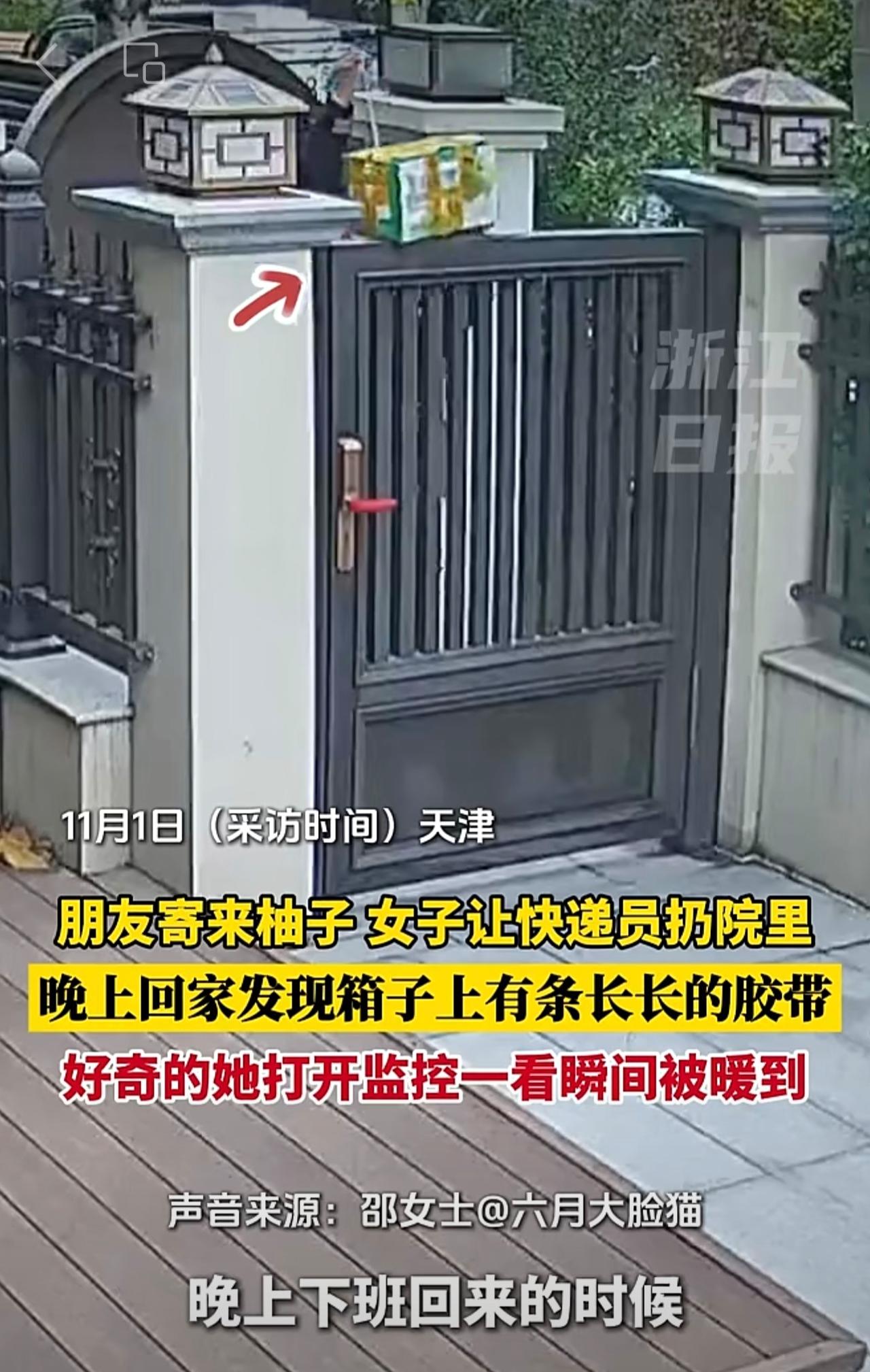 朋友寄来一箱柚子，女子让快递员直接扔到院子里就行。她晚上回家发现箱子上有条长长的