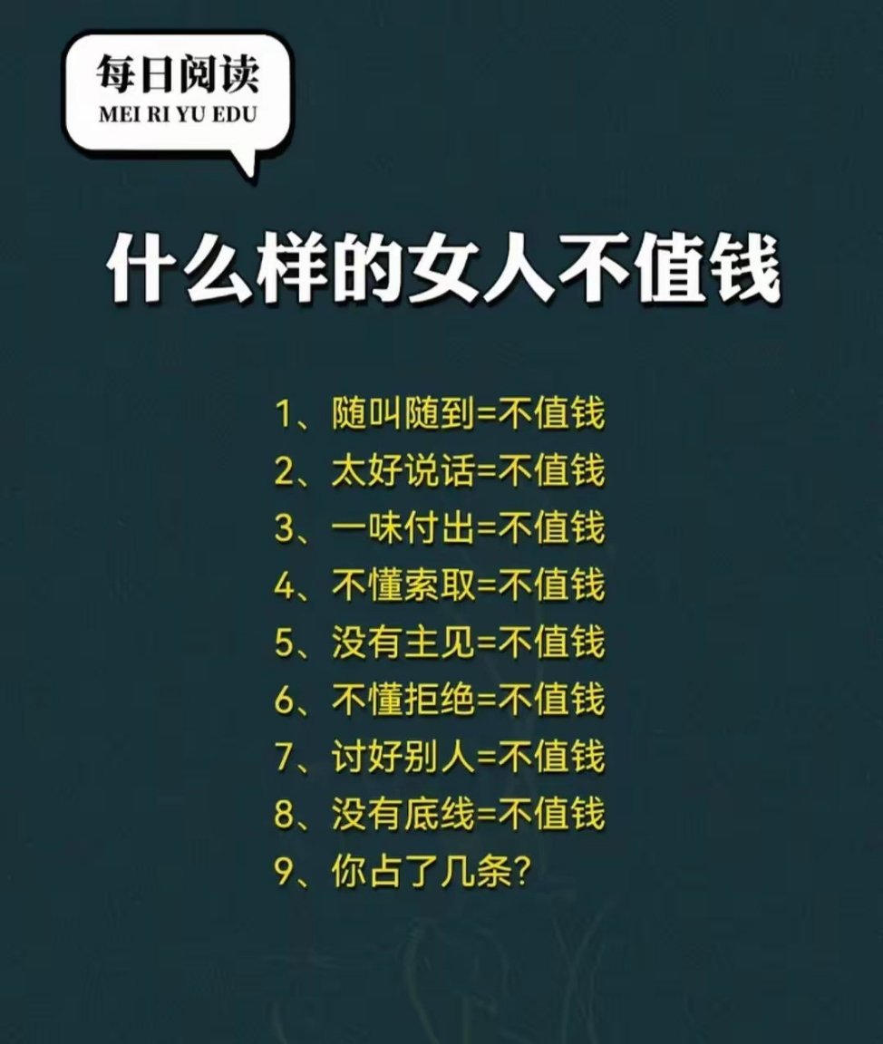什么样的女人不值钱，女人拿捏男人的秘籍，女人富养自己的方式 ​​​