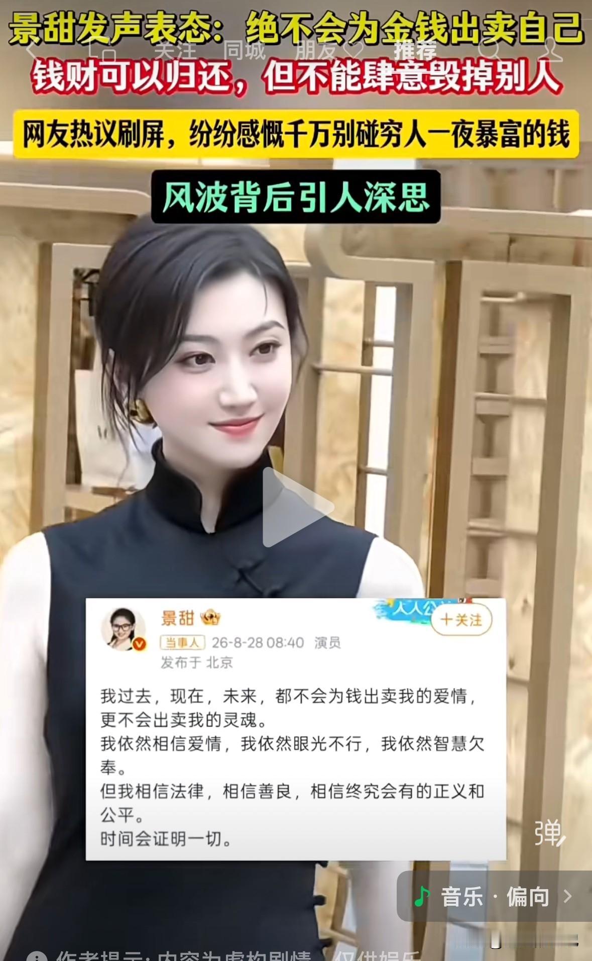 一个说爱了景甜19年的男人，分手追讨3000万彩礼没错，尽管他身家570亿，但是