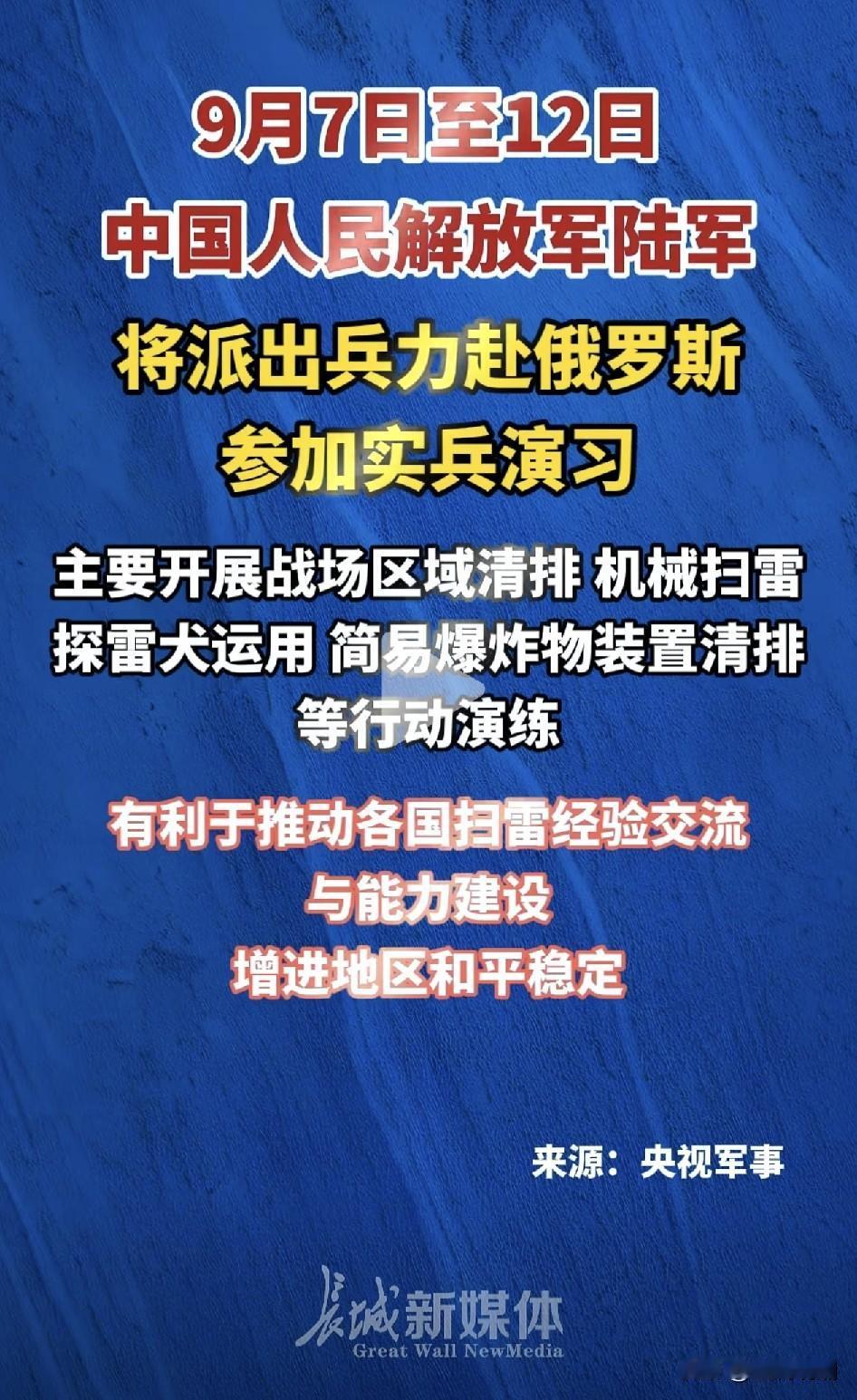 中俄军事交流属正常现象，希望大家不要过度解读！