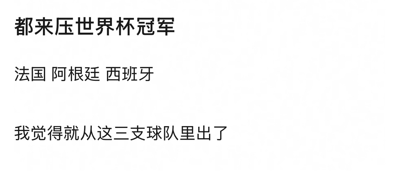 来压世界杯冠军🏆 