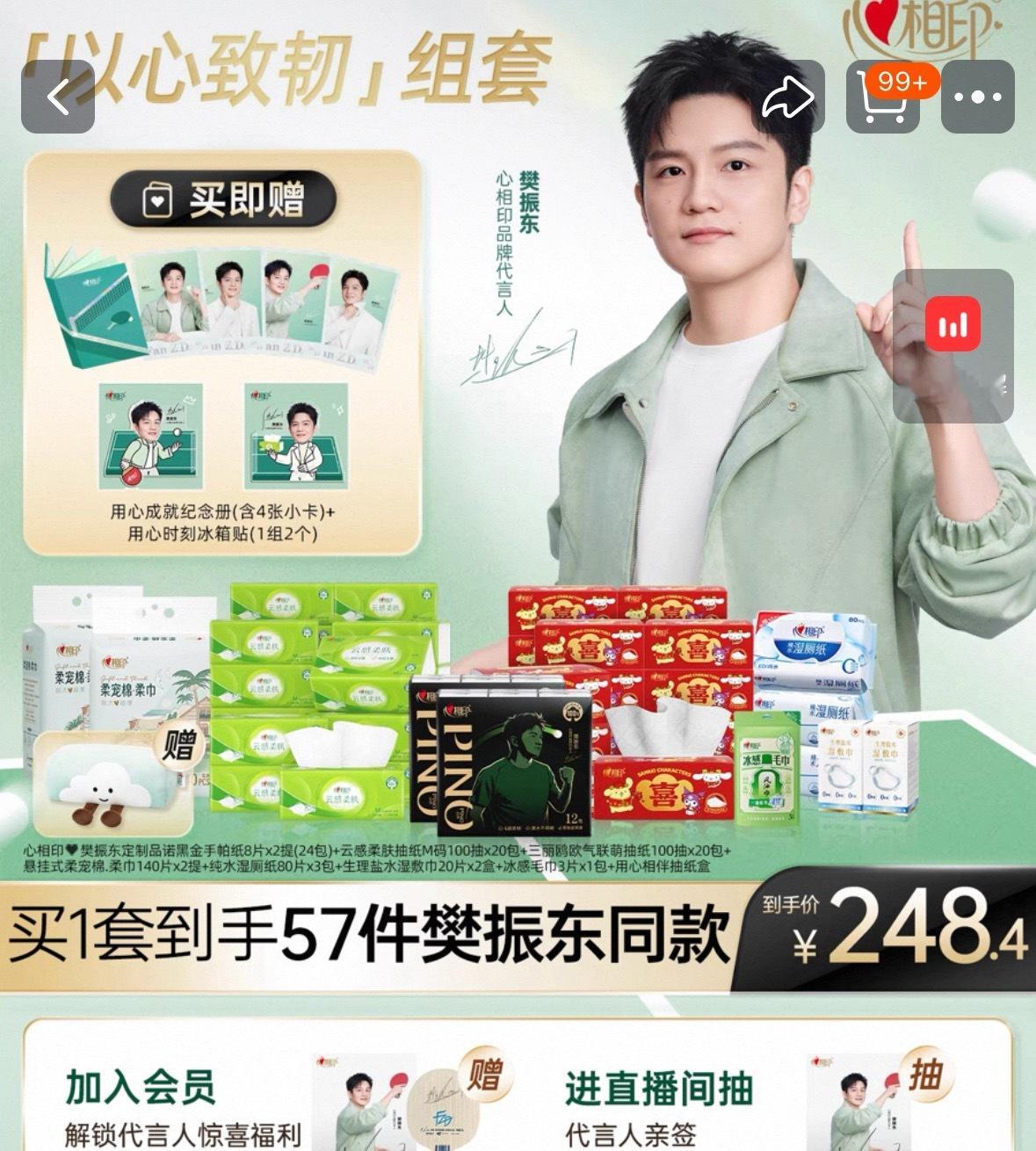 樊振东令欧冠斩获中国媒体突破来支持樊振东代言的心相印纸巾好不好！ 
