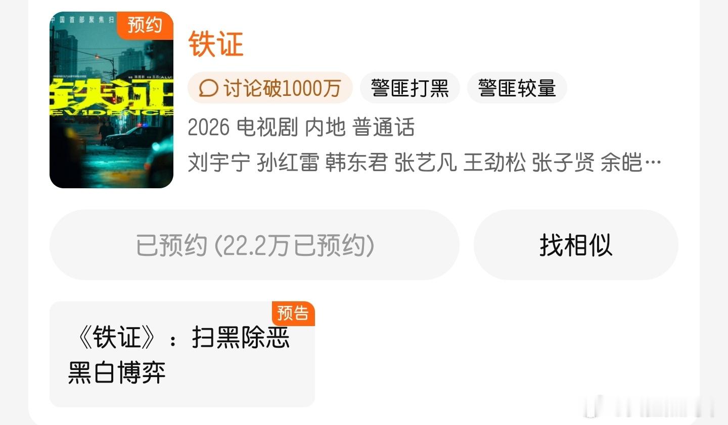 让我们恭喜铁证讨论量破1,000万仅仅是发布了一支海报预告就有这么高的讨论量高s