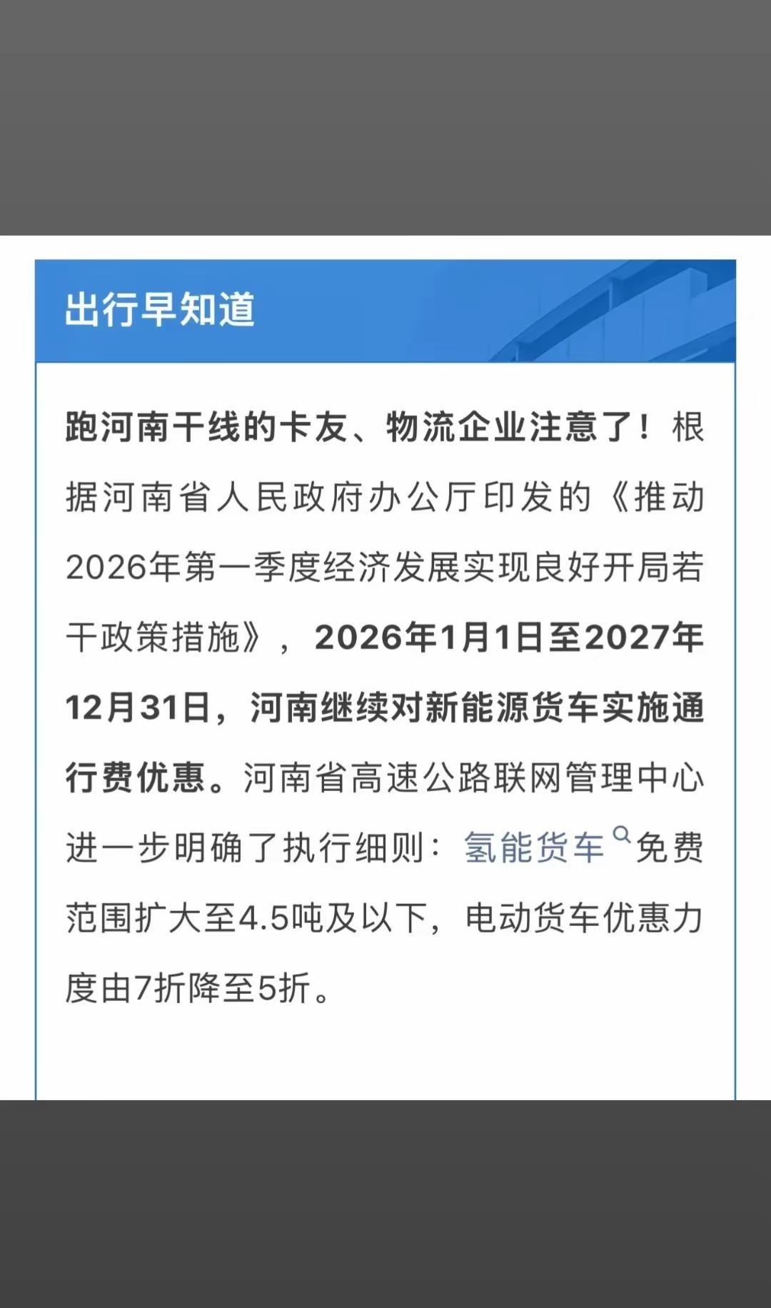 新能源货车通行高速优惠政策etc优惠政策 郑州绕城高速免费