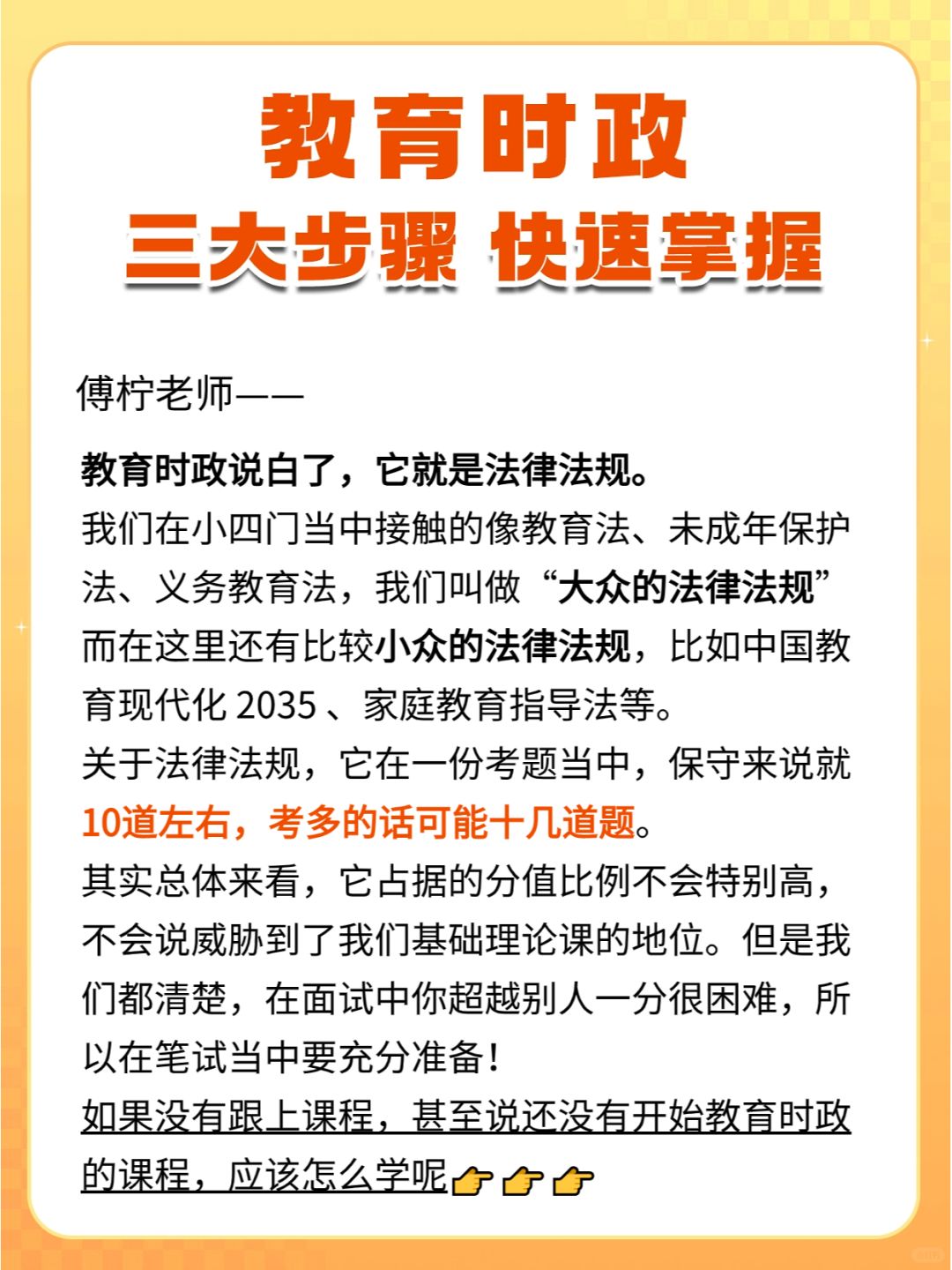 傅柠老师指导💡2024教育时政原来如此简单